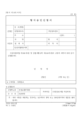 형식승인신청서 형식승인신청서